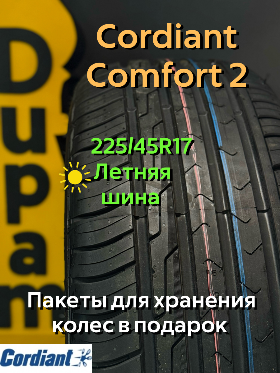 Автошина летняя Cordiant Comfort 2 225/45R17 94H для легковых автомобилей