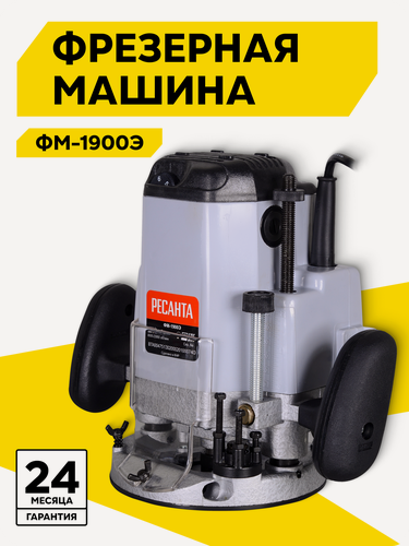 Изображение товара Фрезерная машина Ресанта ФМ-1900Э, 1900 Вт, 8000-23000 об/мин, рабочий ход фрезы - 50 мм