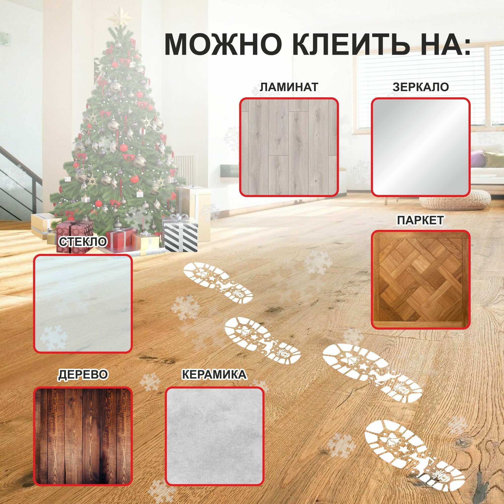 Наклейки "Следы Деда Мороза", комплект из 4 штук — фото 1