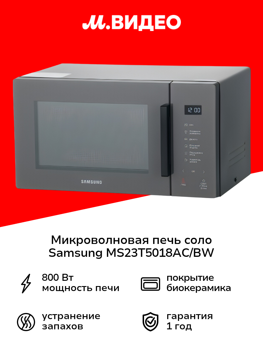 Микроволновая печь соло Samsung MS23T5018AC/BW