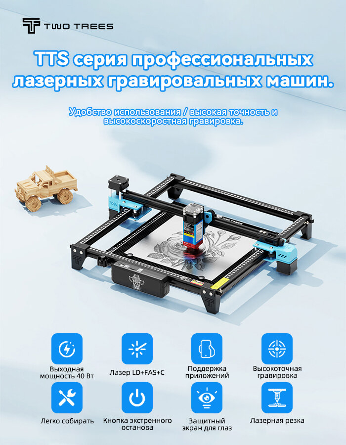 Станок лазерный TTS-55 Pro, настольный, для гравировки, резки и надписей，5.5 Вт ,10000 мм/мин