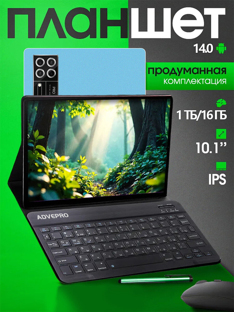 Планшет ADVEPRO Pad15 Pro 16/1024 ГБ 3000x1440 Android 14 8800мАч с клавиатурой со стилусом