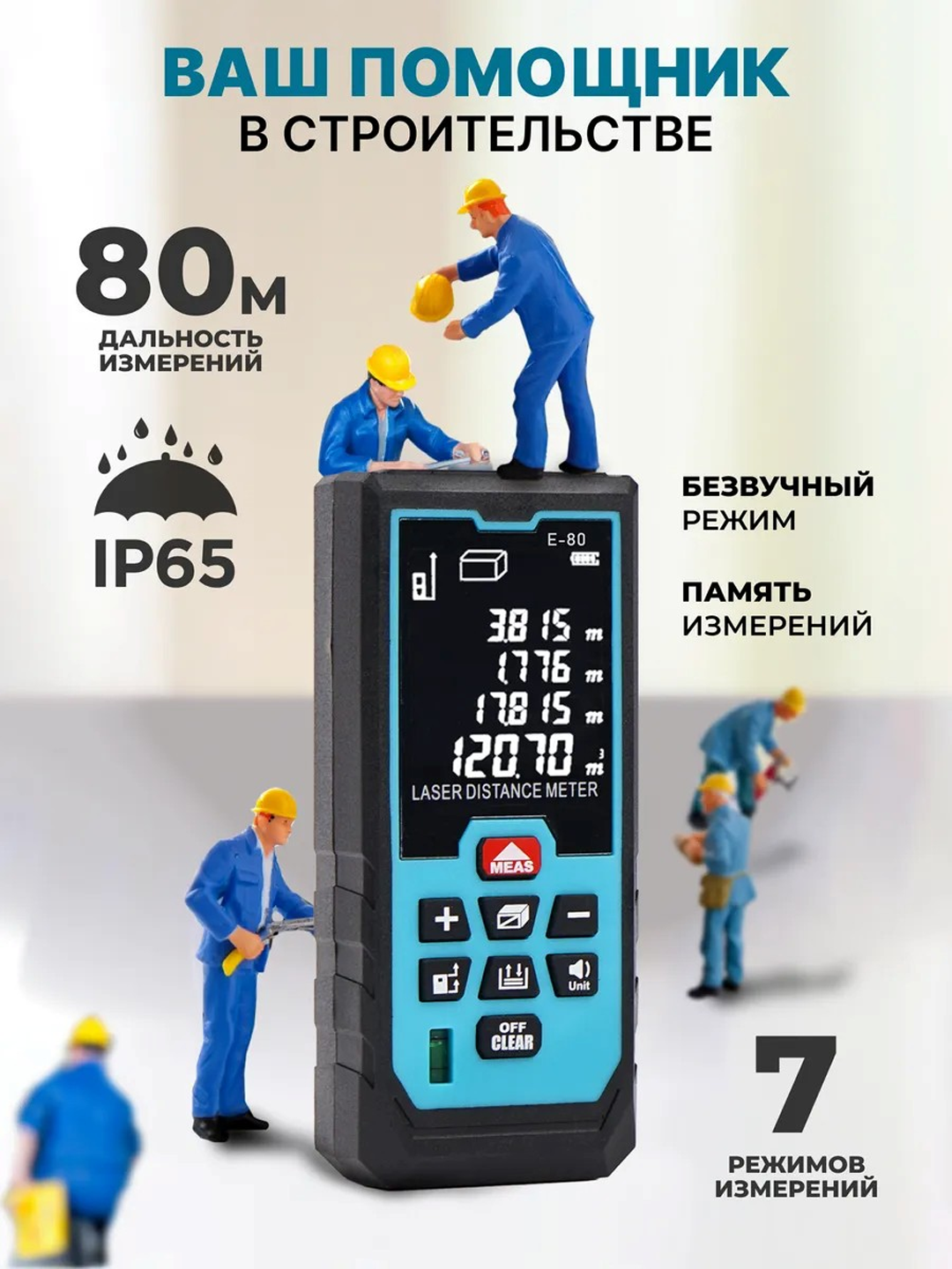 Лазерный дальномер BIYOTI BYT-RT E-80 ART 2035, дальность 80м, точность 1,5мм