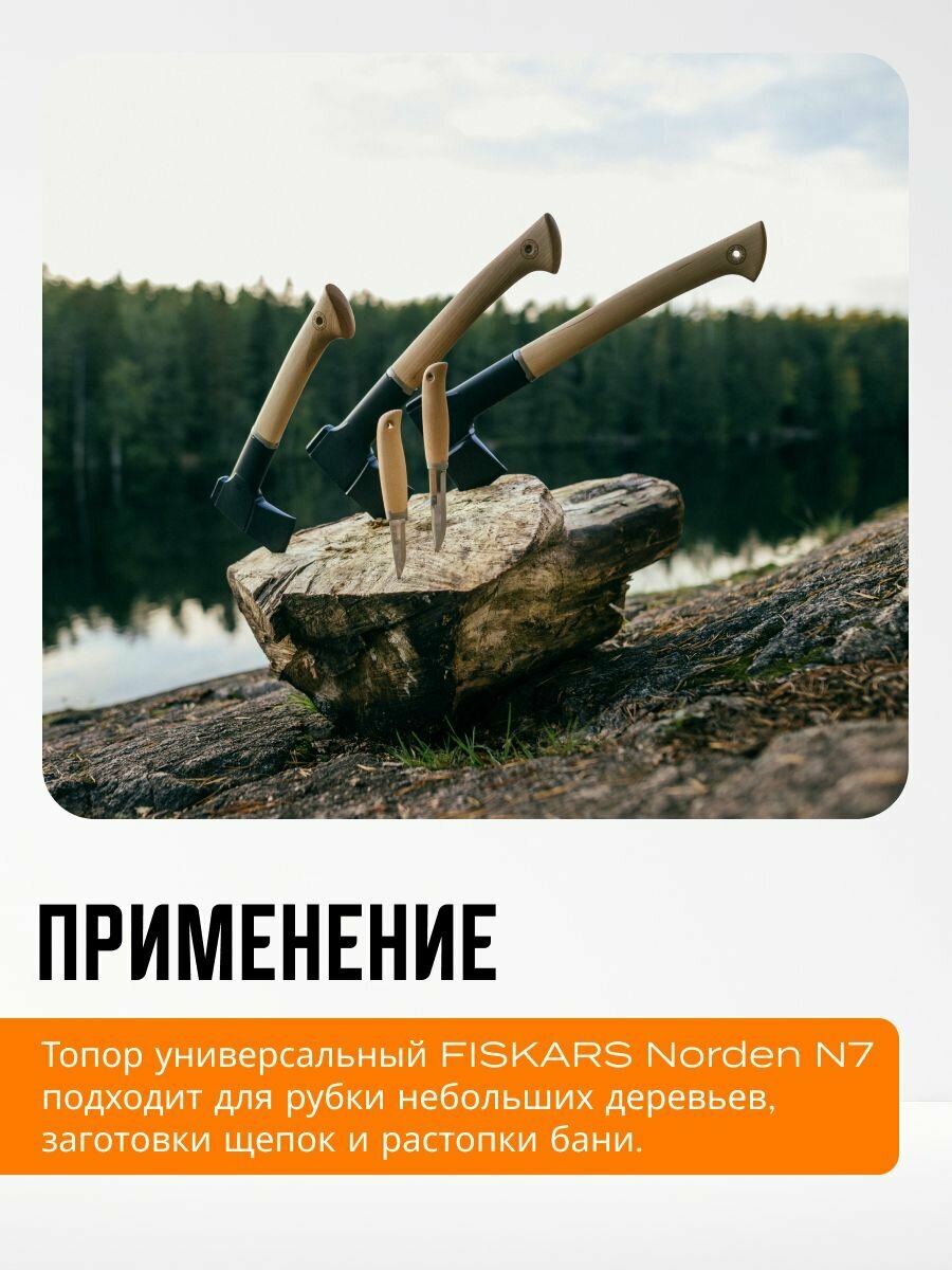 Топор Fiskars Norden N7 черный/дерево (1051142) - фото №2