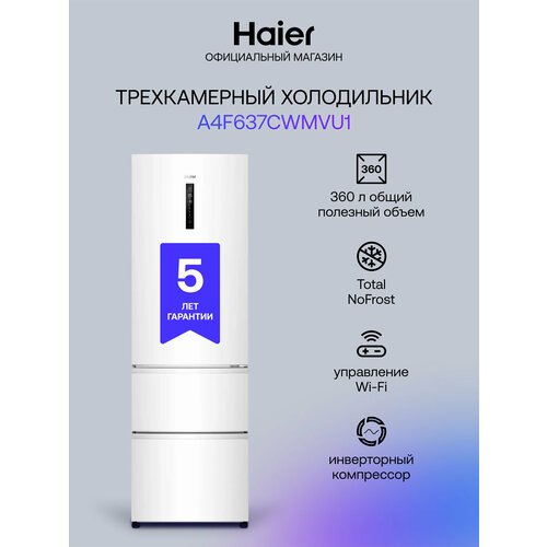Холодильник многокамерный Haier A4F637CWMVU1 отдельно стоящий — купить, цена, характеристики