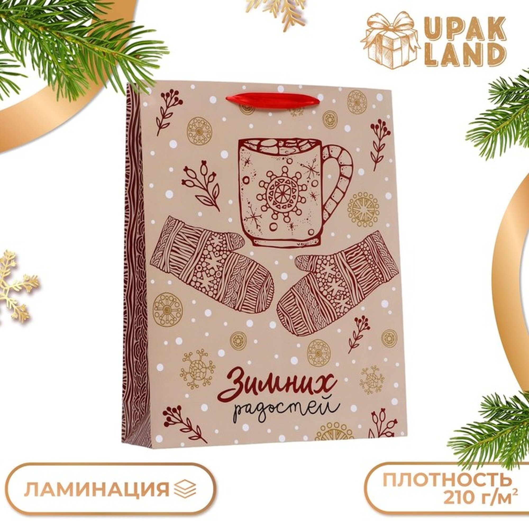 Пакет ламинированный вертикальный  Зимних радостей  33 х 42 х 10 см 
