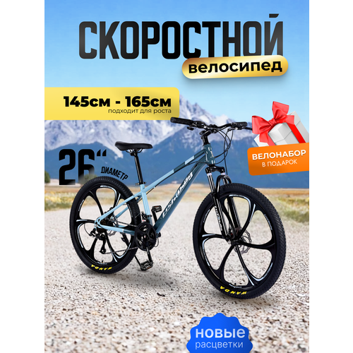 Велосипед скоростной горный, литые диски 26 дюймов, рама 14 дюймов