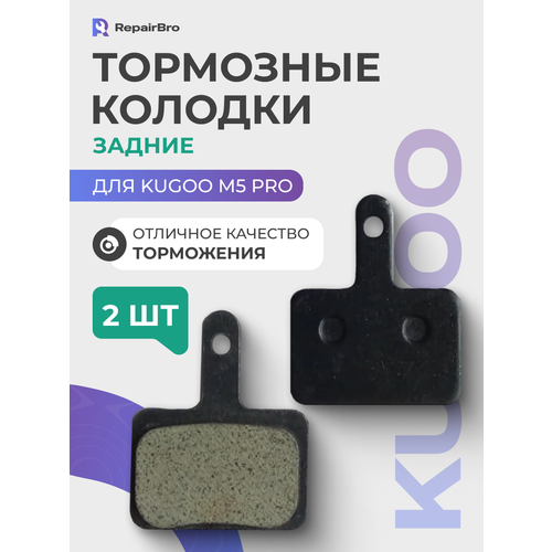 Тормозные колодки задние для электросамоката Kugoo M5Pro, черные, 2 шт.