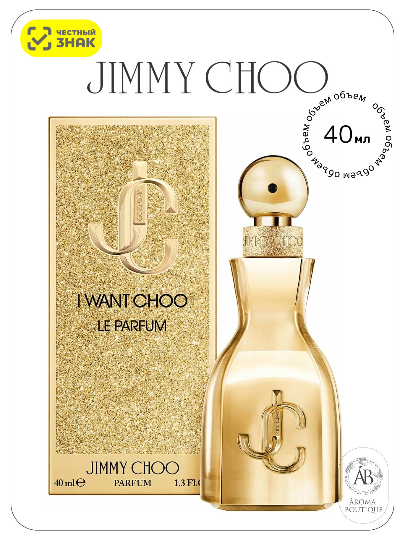 Духи Jimmy Choo "I Want Choo Le Parfum", Eau De Parfume, женские, 40 мл