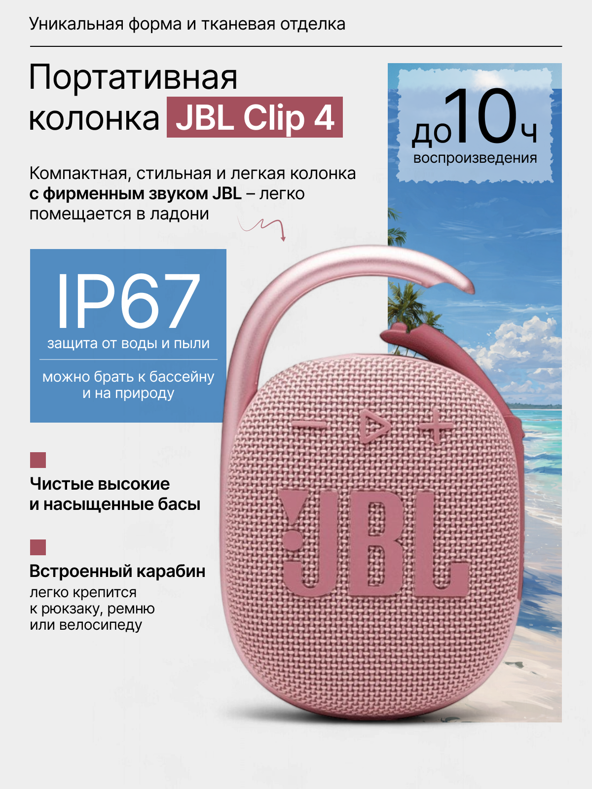 Беспроводная колонка JBL Clip 4, Bluetooth колонка с защитой от воды IPX7, розовый