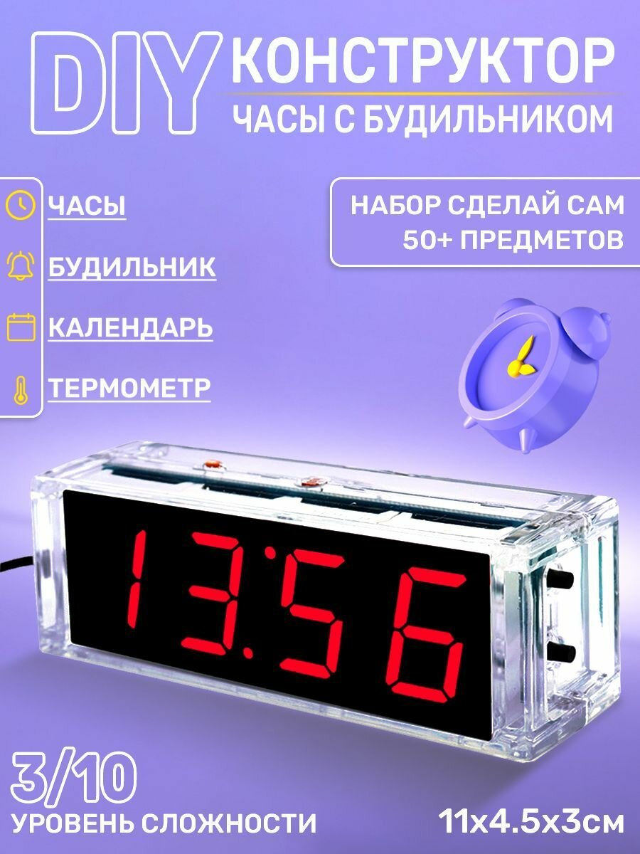 Электронный конструктор DIY набор для пайки часы с будильником