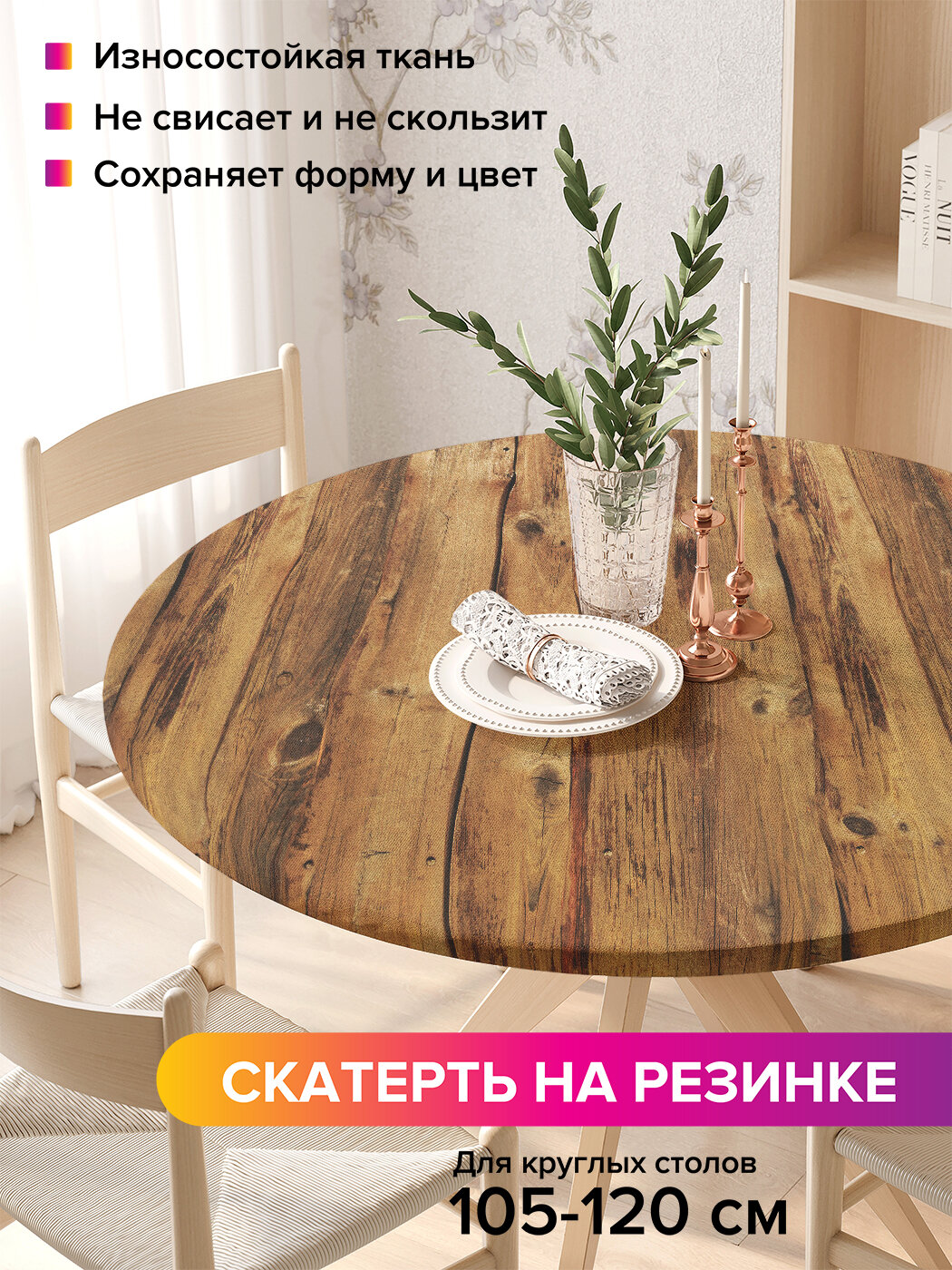 Круглая кухонная скатерть для стола / на резинке "Классический забор", диаметр 105-120 см, JoyArty