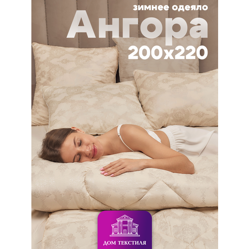 фото Одеяло ангора 200х220 с шерстью ангорской козы в тике. зимнее, очень теплое, евро размер. дом текстиля