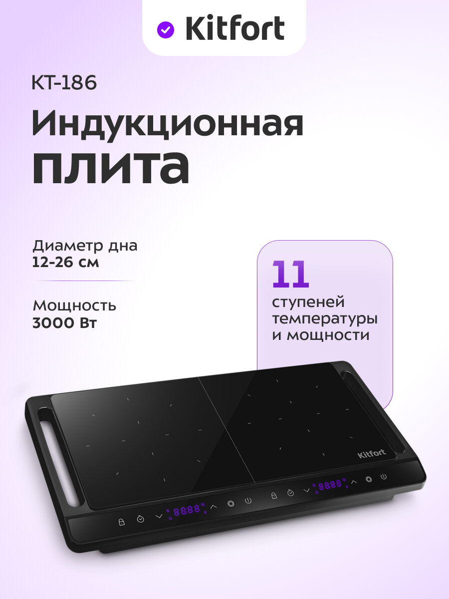 Индукционная плита Kitfort КТ-186
