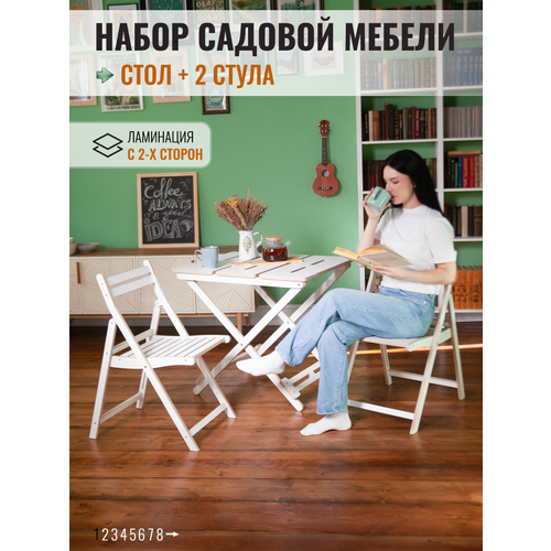 Комплект складной садовой мебели Стройартмебель, стол и 2 стула, белый