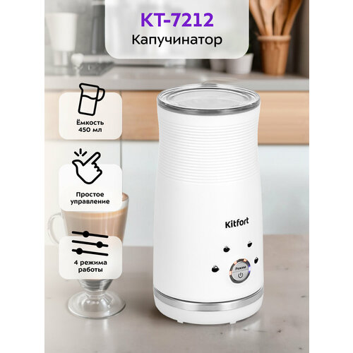 Капучинатор Kitfort КТ-7212 2990₽