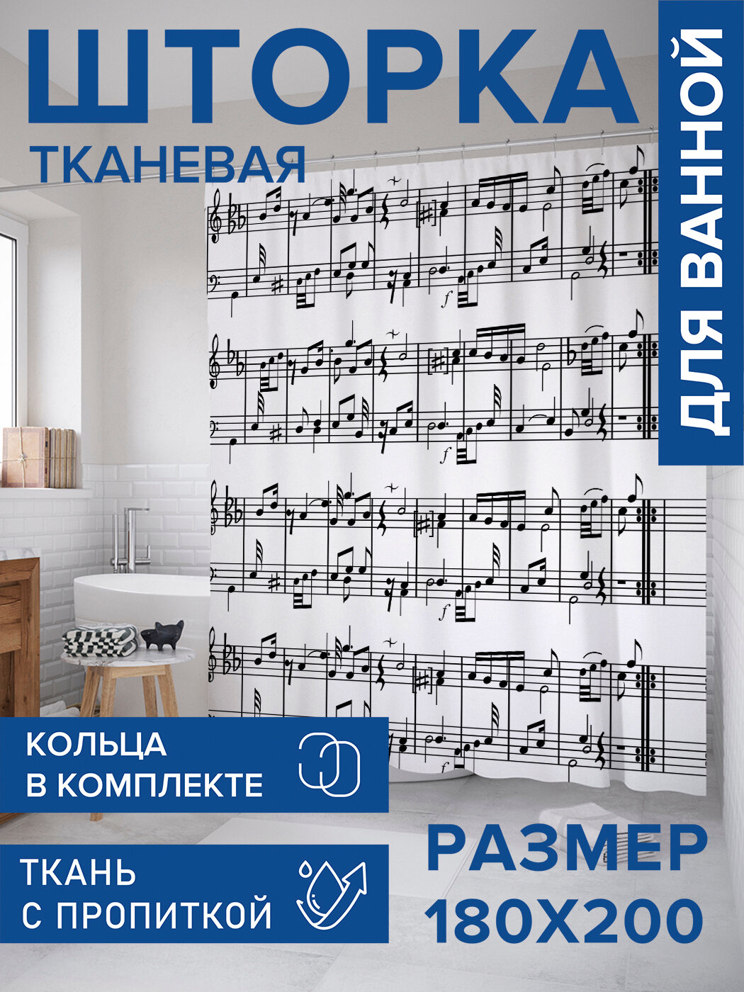 Штора в ванную тканевая с водоотталкивающей пропиткой / занавеска в душевую с рисунком 