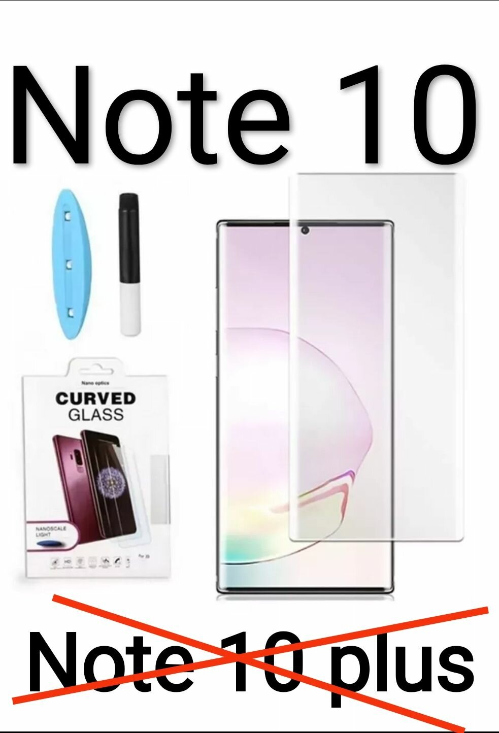 Защитное стекло 3D для Samsung Galaxy Note 10 (клей + УФ лампа) изогнутое самсунг галакси нот 10