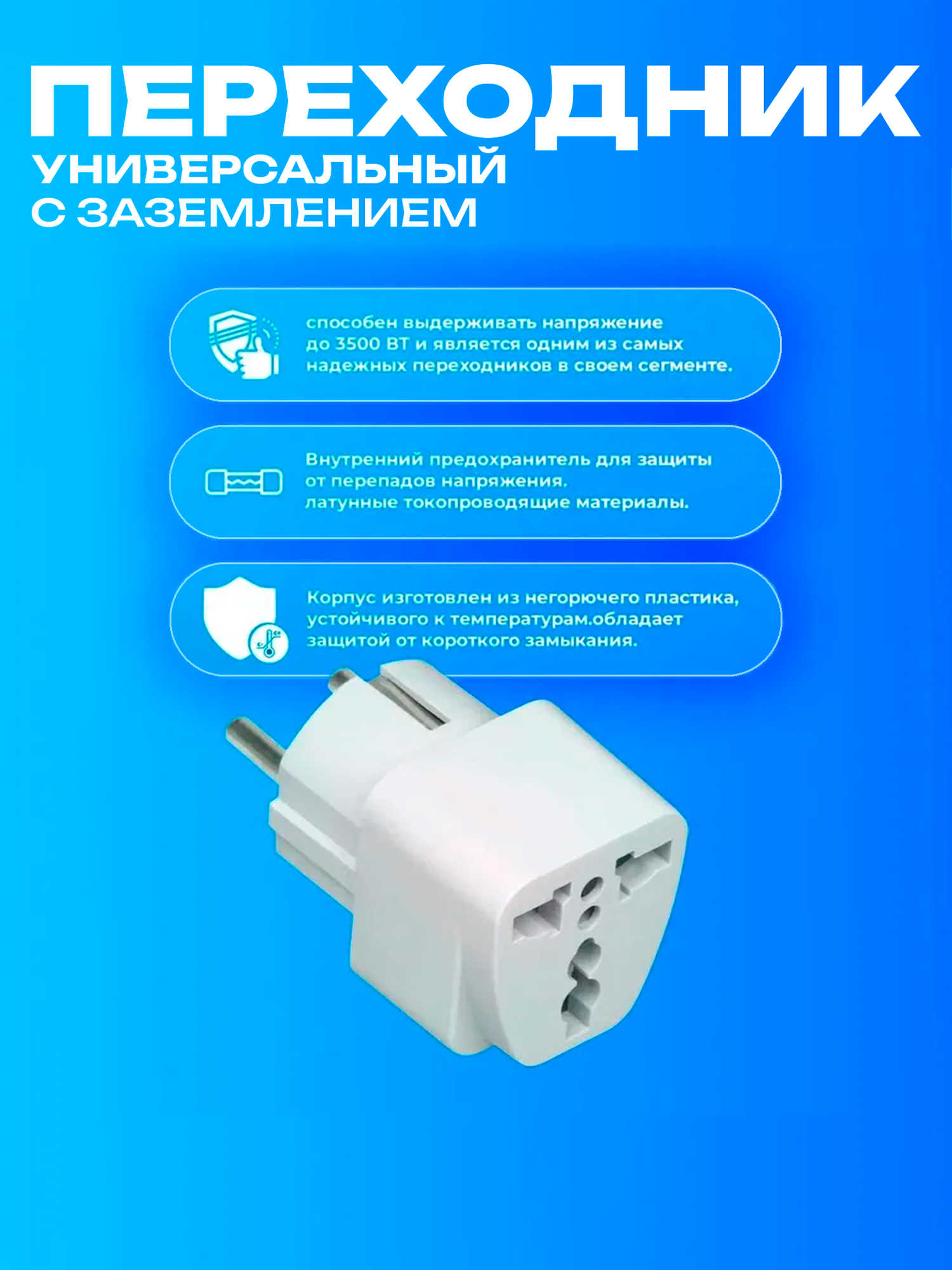 Переходник для розетки EuroPlug белый, сетевой адаптер на евро розетку, для всех типов вилок для путешествий и техники — фото 1