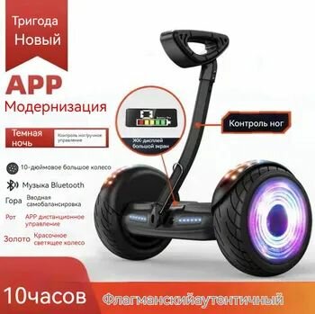 Гироскутер, диаметр: 10.5 (дюймы), черный