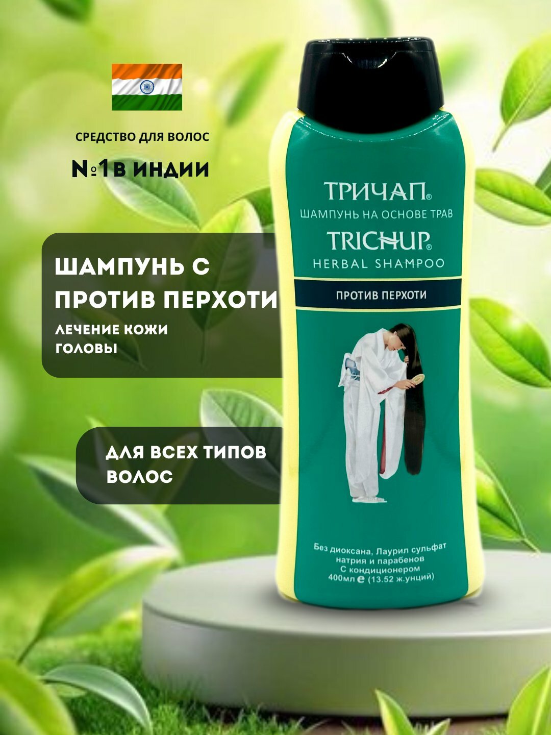 Шампунь бессульфатный Trichup "Черный тмин", против выпадения, для всех типов волос, 400 мл