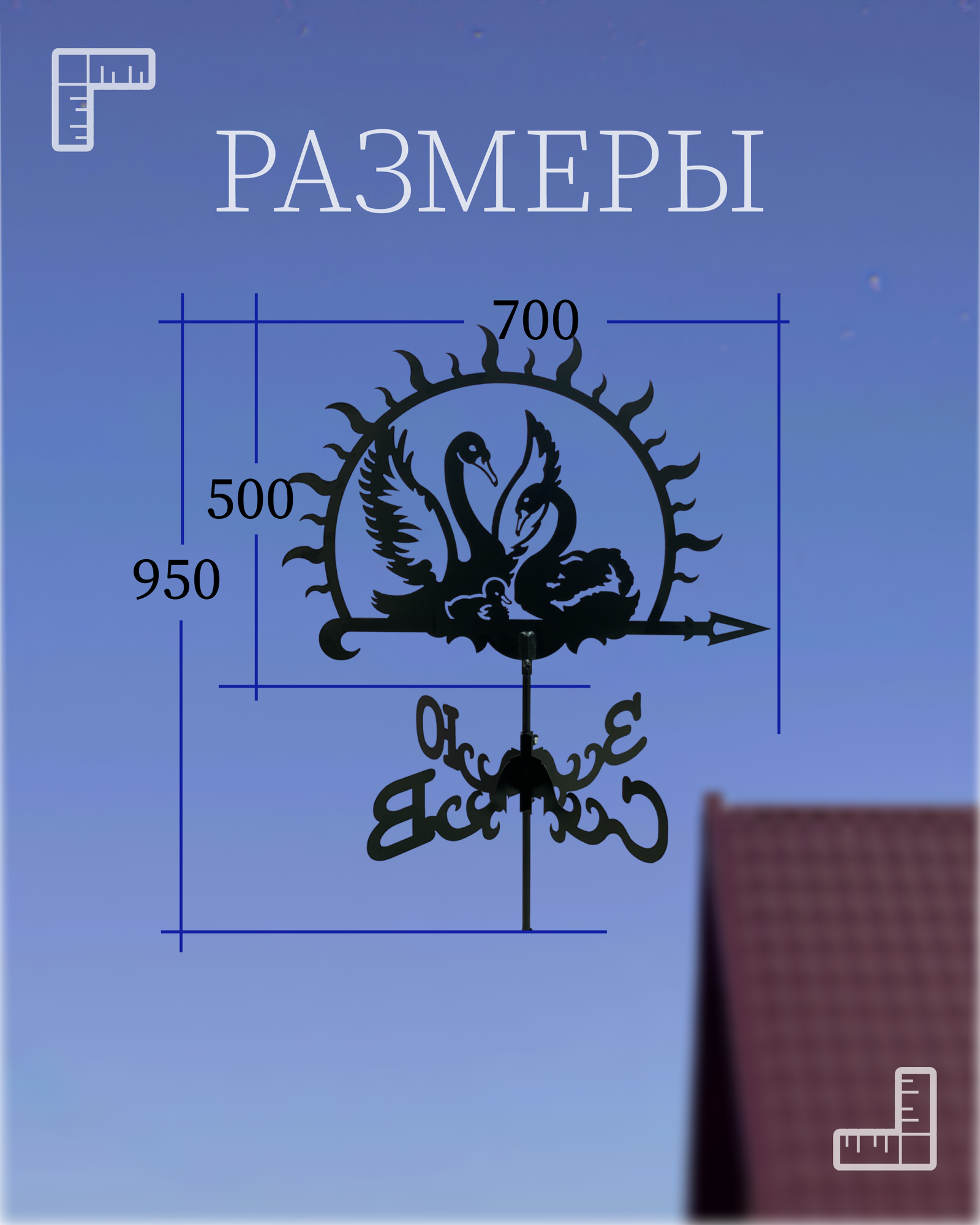 Флюгер "Лебеди" — фото 1