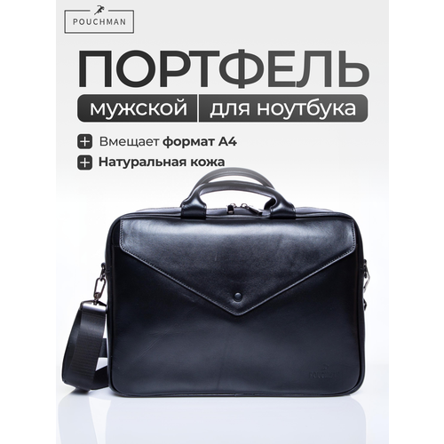 фото Портфель pouchman, фактура гладкая, черный глянцевый