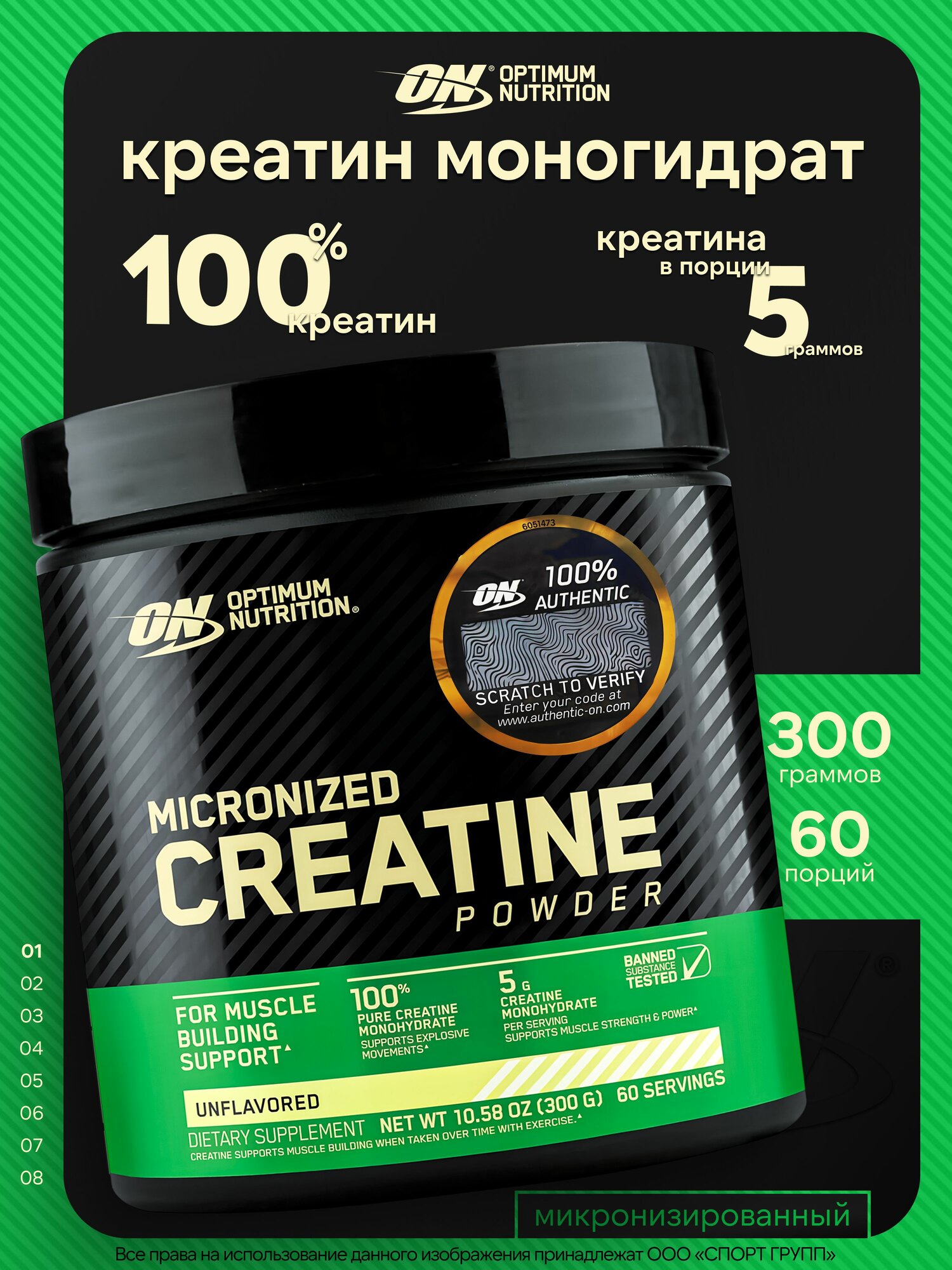 Креатин моногидрат Optimum Nutrition Micronized Creatine monohydrate powder 300 гр, 60 порций