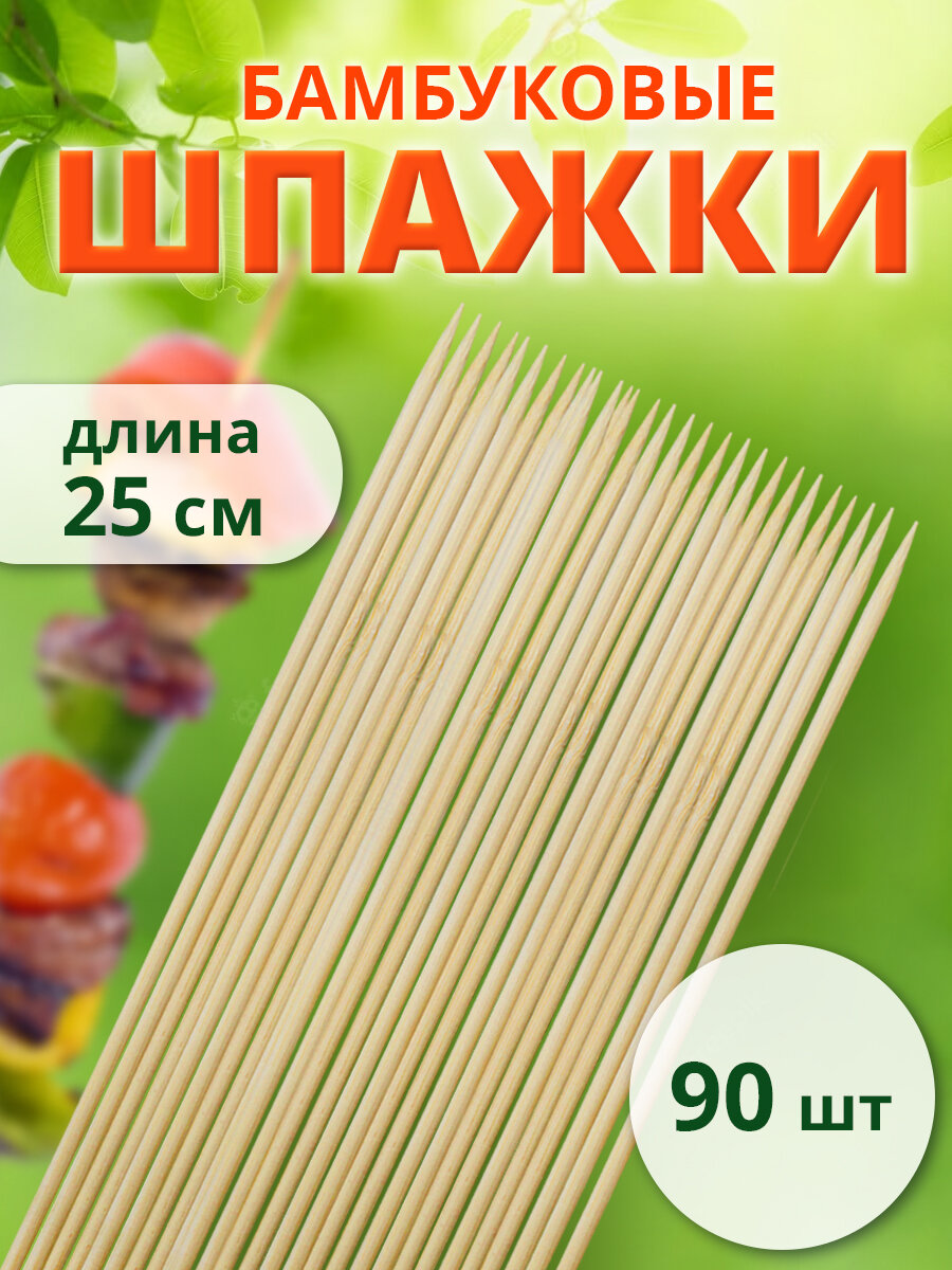 Шампур шпажки деревянные (бамбуковые) для шашлыка