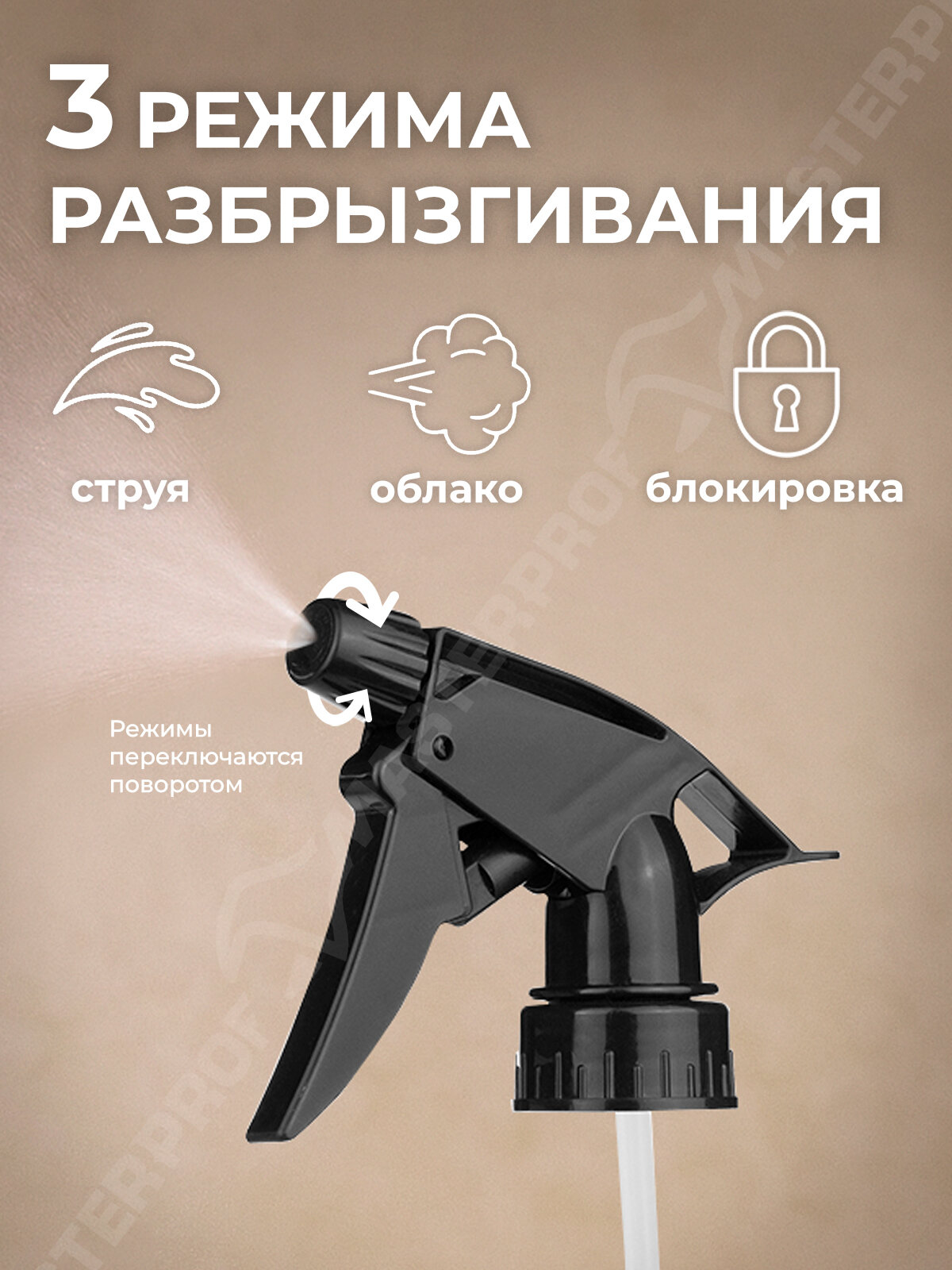 Насадка MasterProf, распылитель, длина 30 см, пластик, черная, 2 шт — фото 1