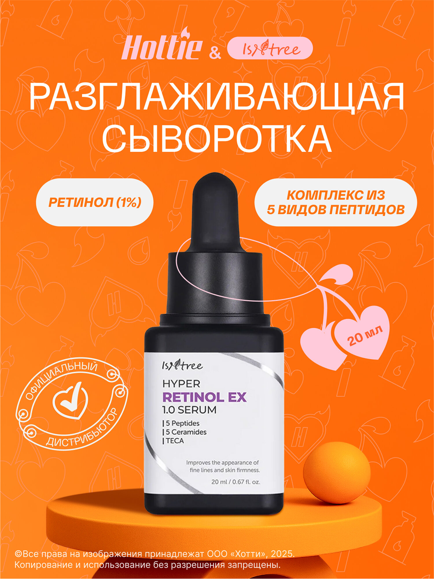 Активная разглаживающая сыворотка с ретинолом IsNtree Hyper Retinol EX 1.0 Serum 20ml