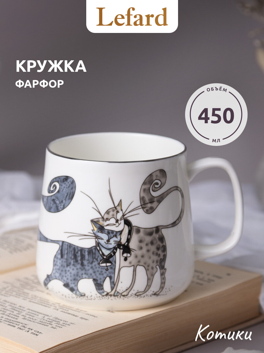 Кружка Lefard 
