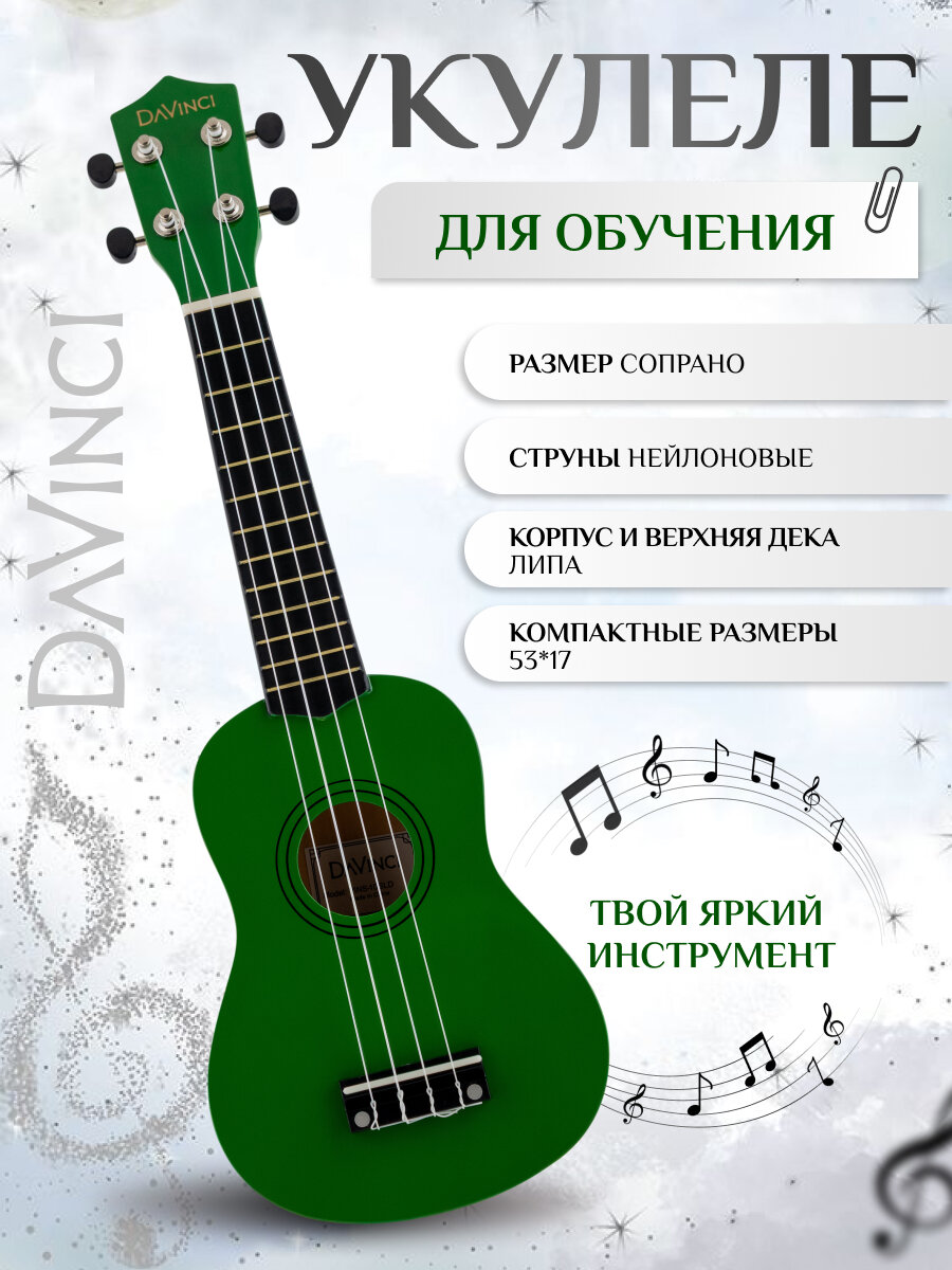 Укулеле сопрано, DAVINCI VINS-10 SLD, цвет: зеленый, 12 ладов
