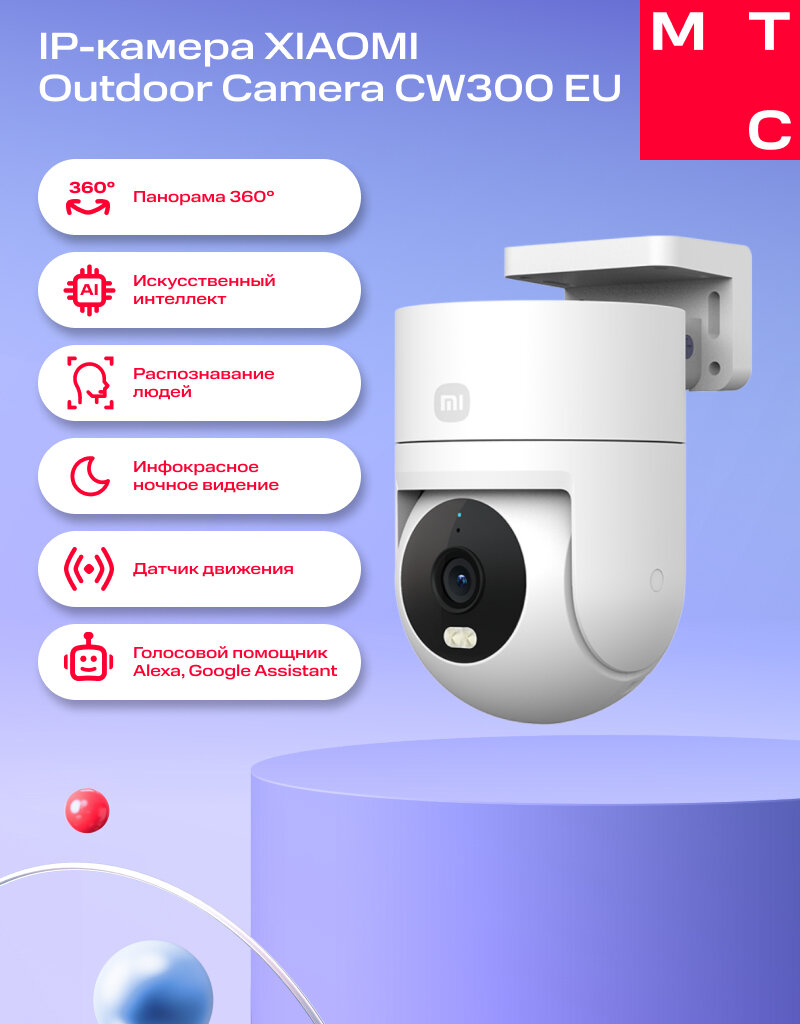 IP-камера Xiaomi Outdoor Camera CW300 EU белая