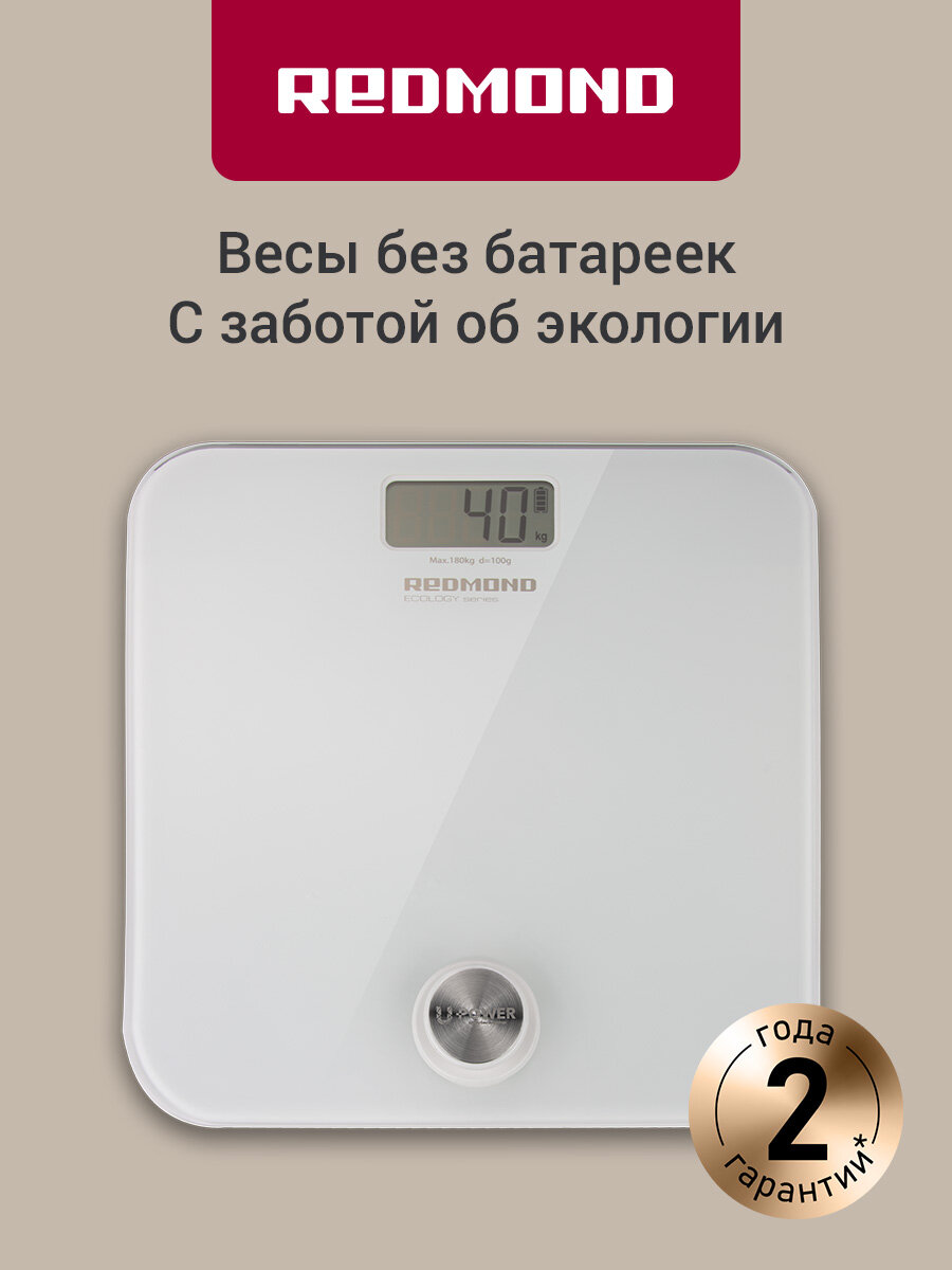 Напольные весы РЕДМОНД RS-750, безошибочное измерение, настройка единицы измерения
