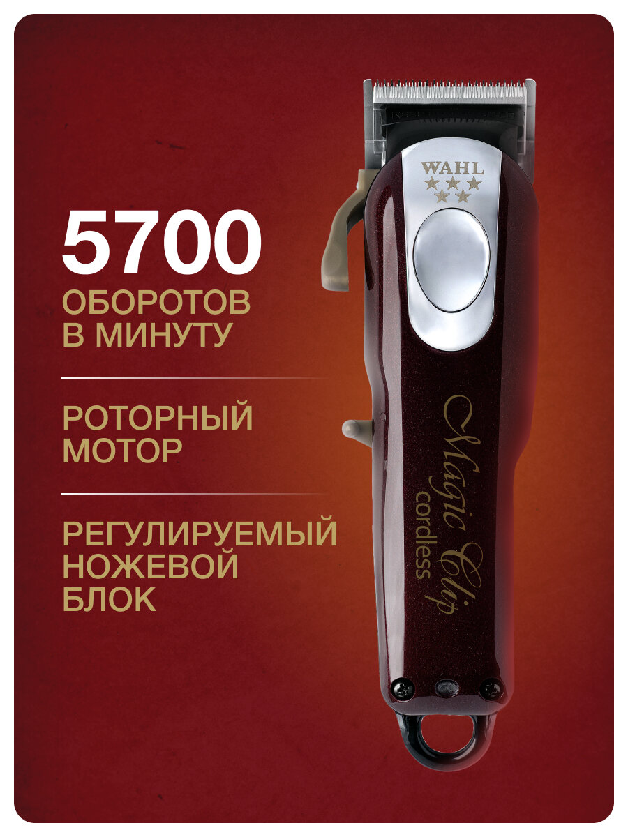 Машинка для стрижки волос "Magic Clip Cordless" Wahl, роторная, беспроводная, с насадками — фото 1