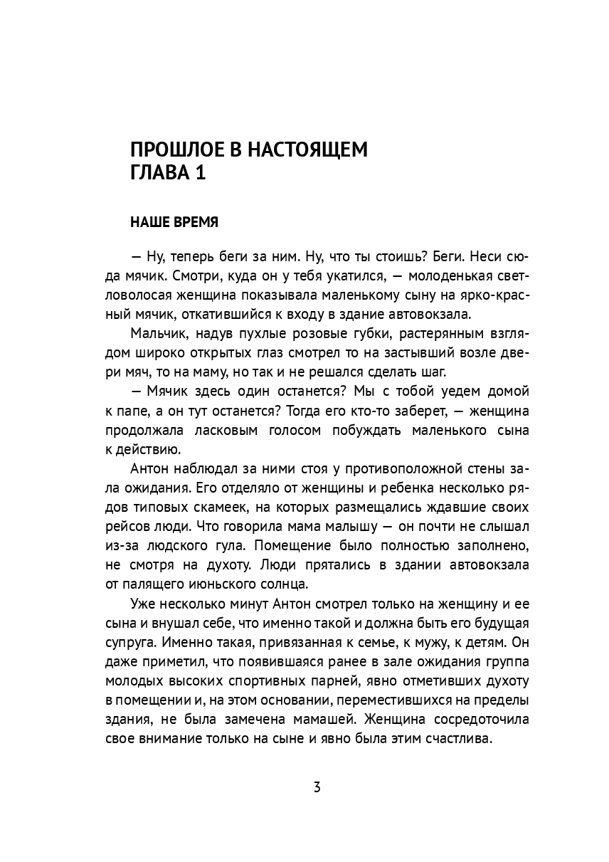Прошлое в настоящем — фото 1