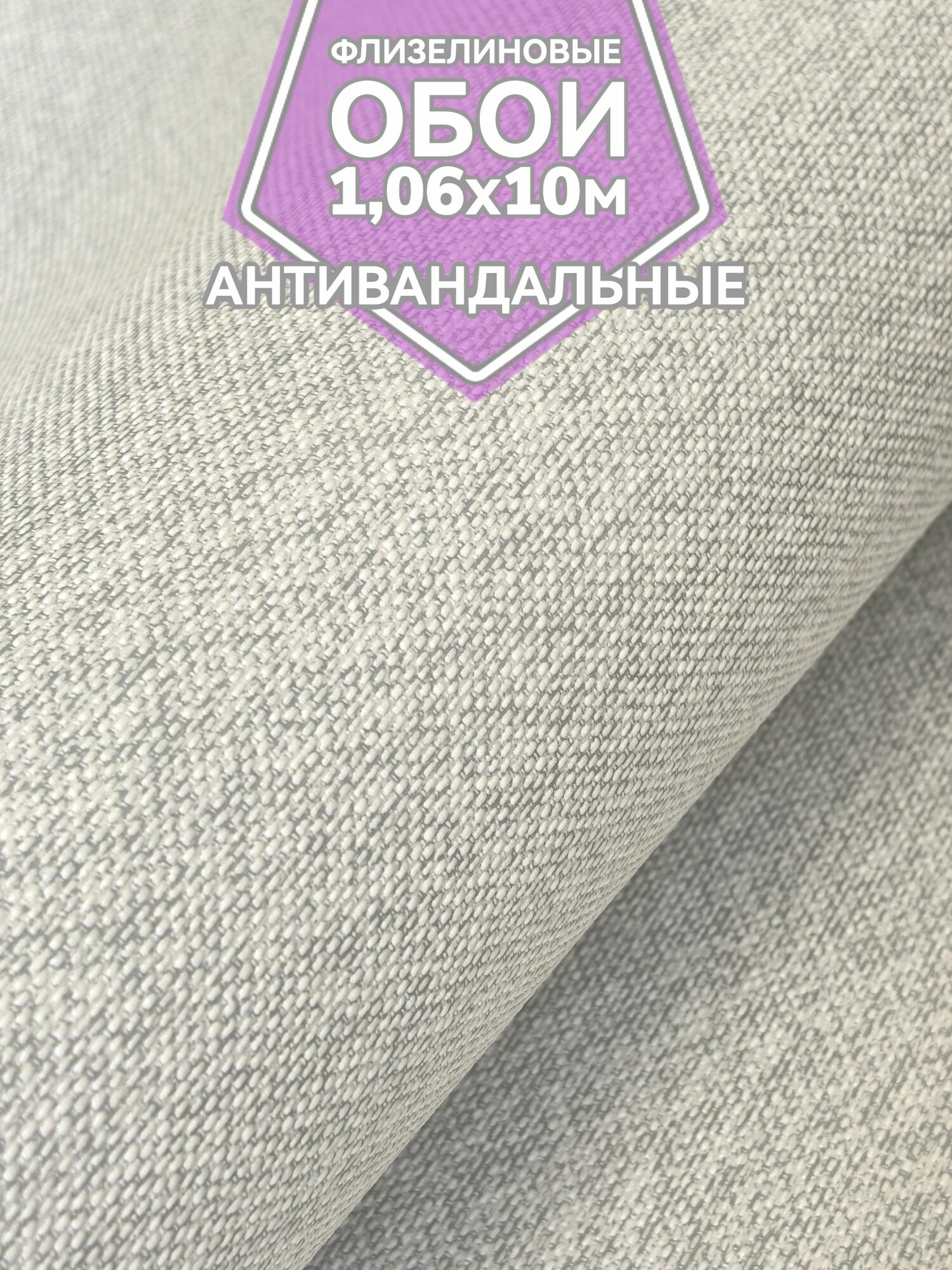 Обои флизелиновые 106 антивандальные можно красить рогожка под текстиль