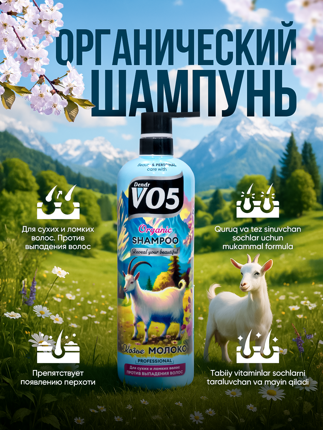 DENDR VO 5 – Шампунь для волос, 1100 г | Цветочный аромат