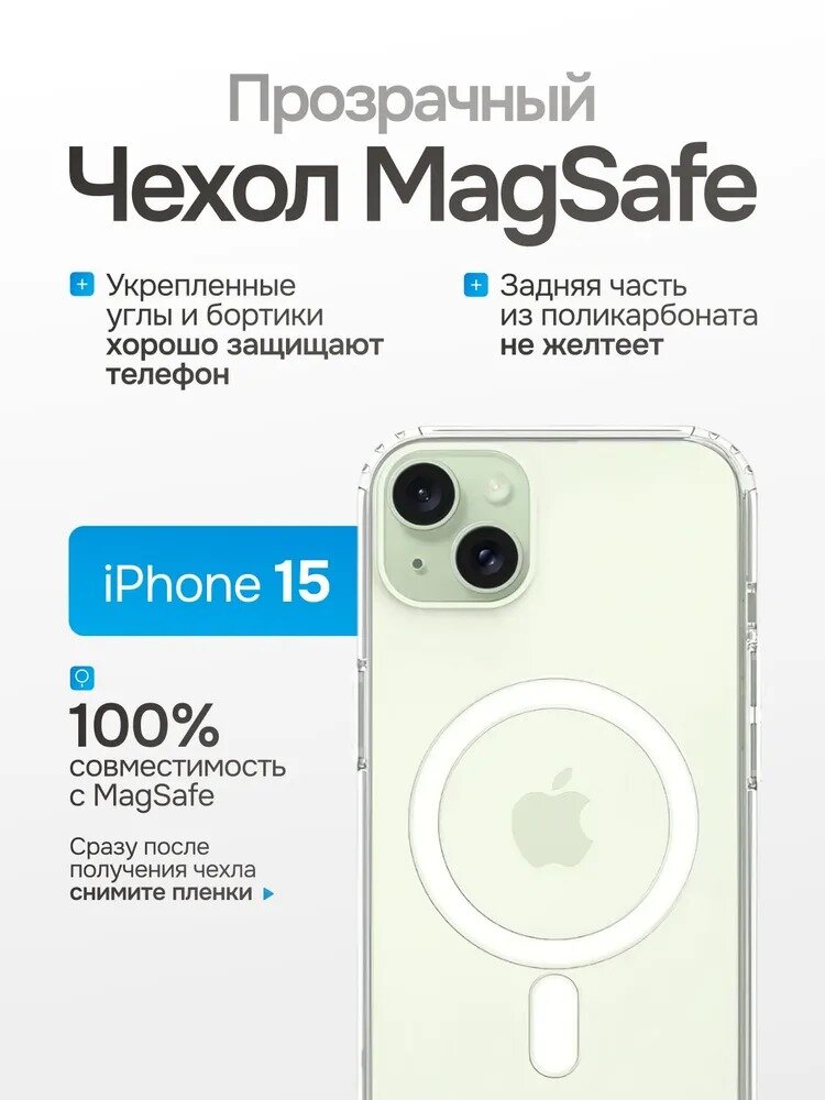 Чехол на Айфон 15 с поддержкой MagSafe / магсейф для iPhone 15, прозрачный, противоударный