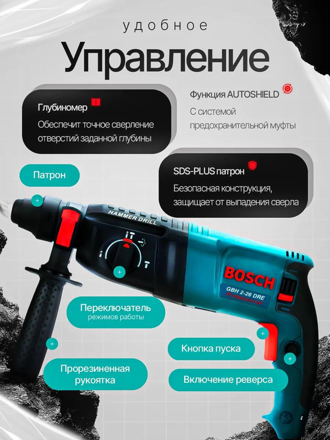 Перфоратор Bosch GBH 2-26 DRE – мощный сетевой инструмент (800 Вт) с 3 режимами работы и патроном SDS-plus. — фото 1