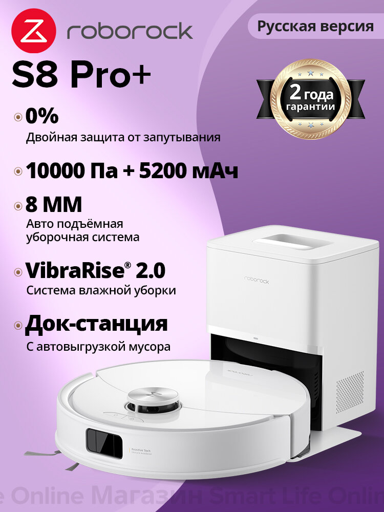 Робот-Пылесос Roborock S8 Pro+ (Русская Версия), Двойная Система Защиты От Спутывания, Точная Лидарная Навигация
