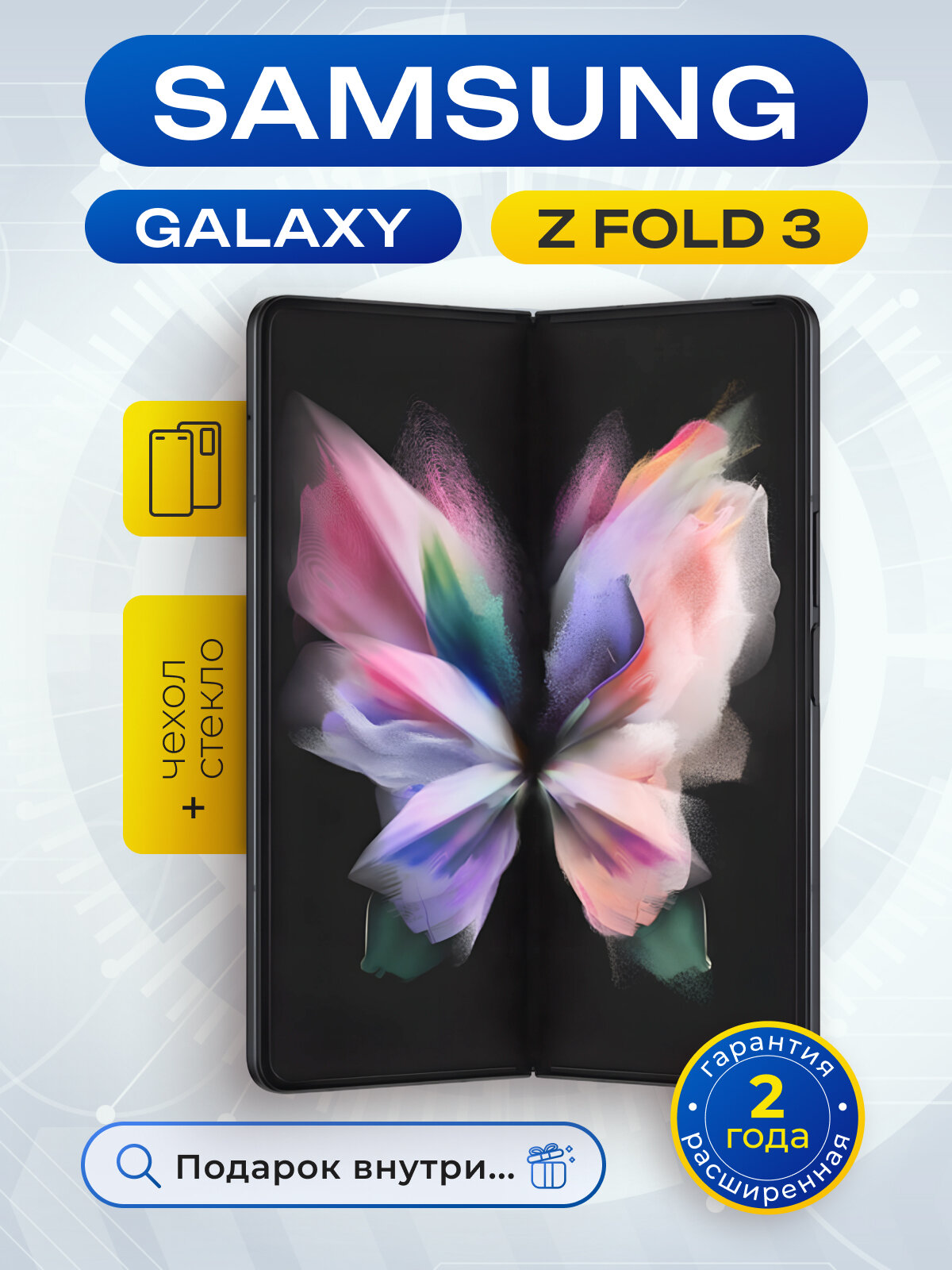 Смартфон Samsung Galaxy Z Fold3, экран 7.6", NFC, оперативная память 8ГБ, 256Гб встроенной памяти, черный
