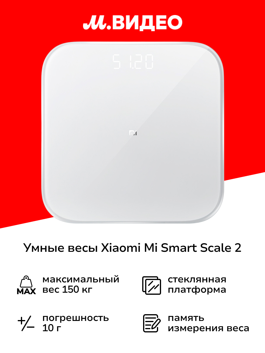 Умные весы Xiaomi Mi Smart Scale 2