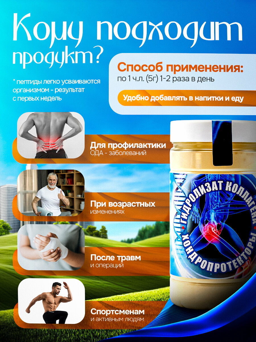 Хондропротекторы Гидролизат коллагена. Хондропротекторы. Концентрат белка пищевого птичьего ультрафильтрованный. Источник пептидов из хрящевой ткани и хондропротекторов, 400 гр.