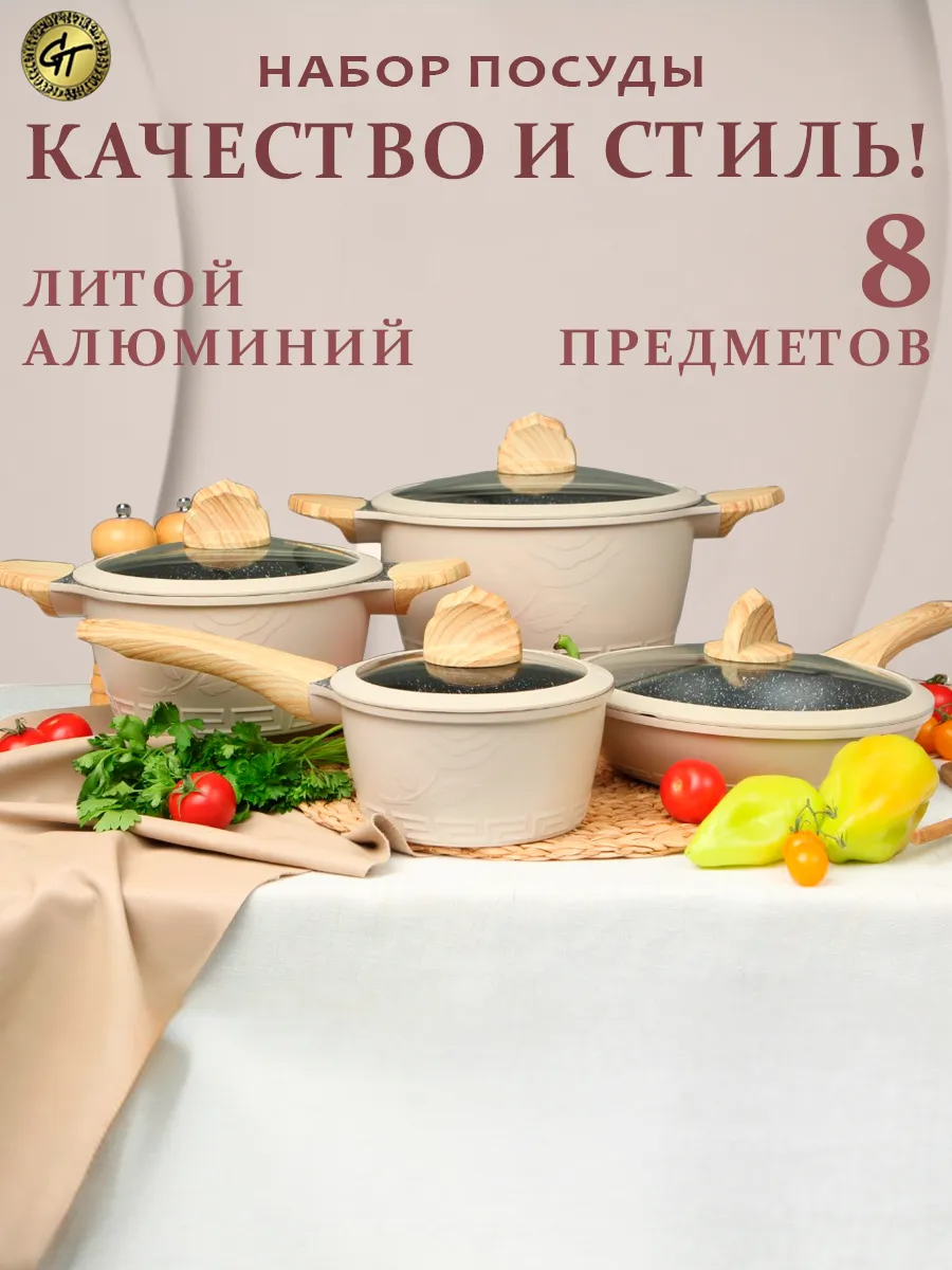 Набор посуды 8 предметов для индукционной плиты литой алюминий, с мраморным антипригарным покрытием, кастрюля с крышкой, Ковш с крышкой, Сковородка 24 см, подарок женщине