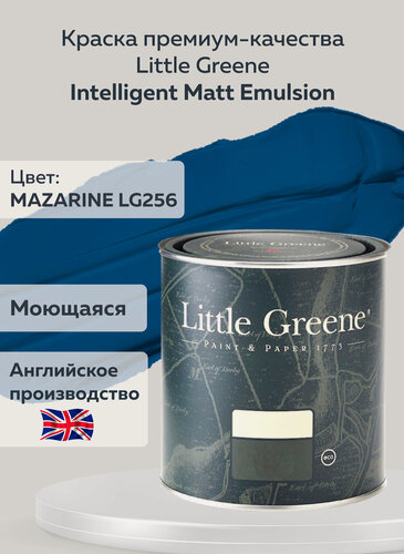 Изображение товара Краска Little Greene Intelligent Matt Emulsion (Ultimatt), 2.5 л, цвет MAZARINE LG256
