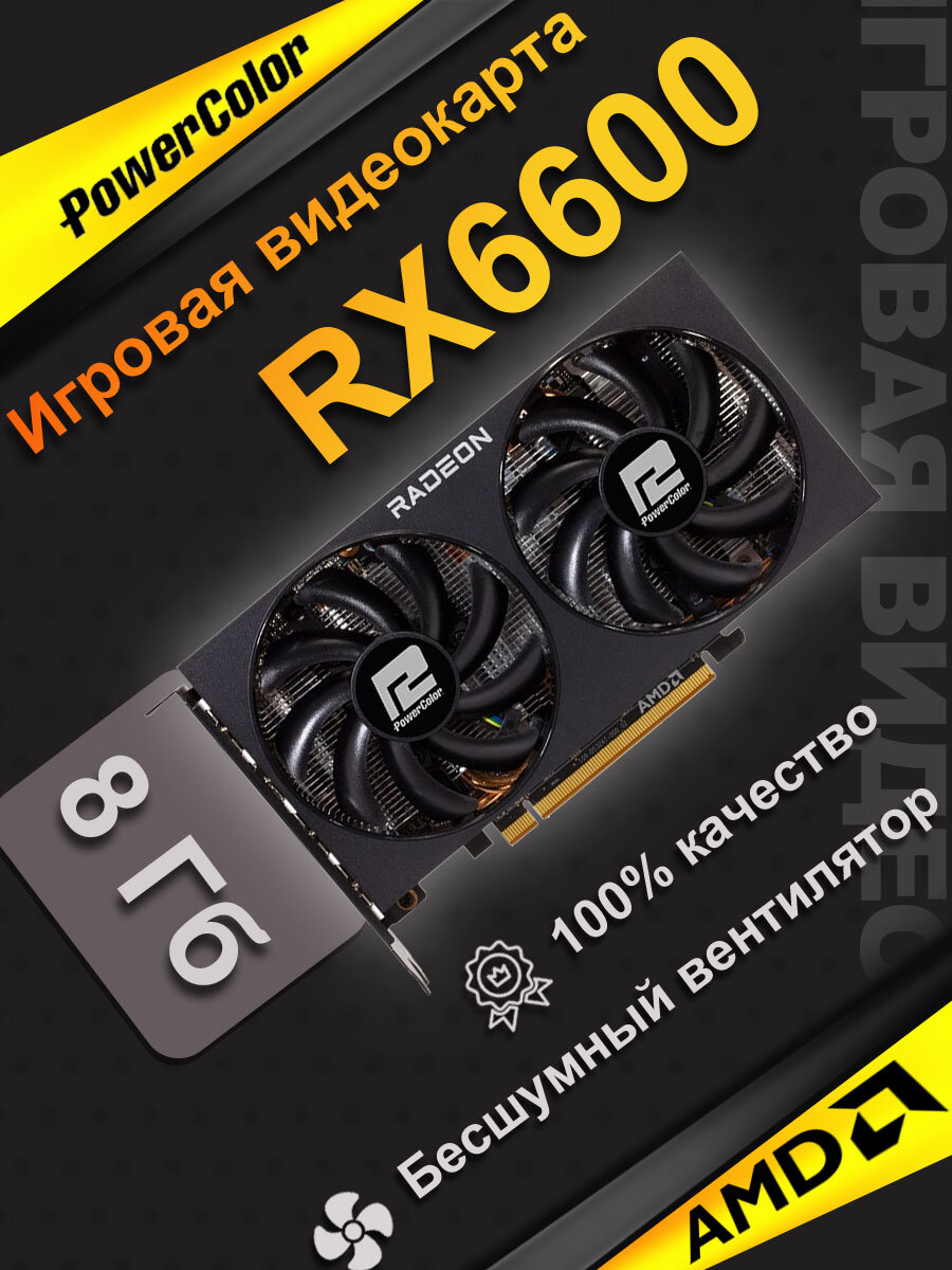 Игровая дискретная видеокарта PowerColor RX6600 емкостью 8 ГБ Двойной вентилятор
