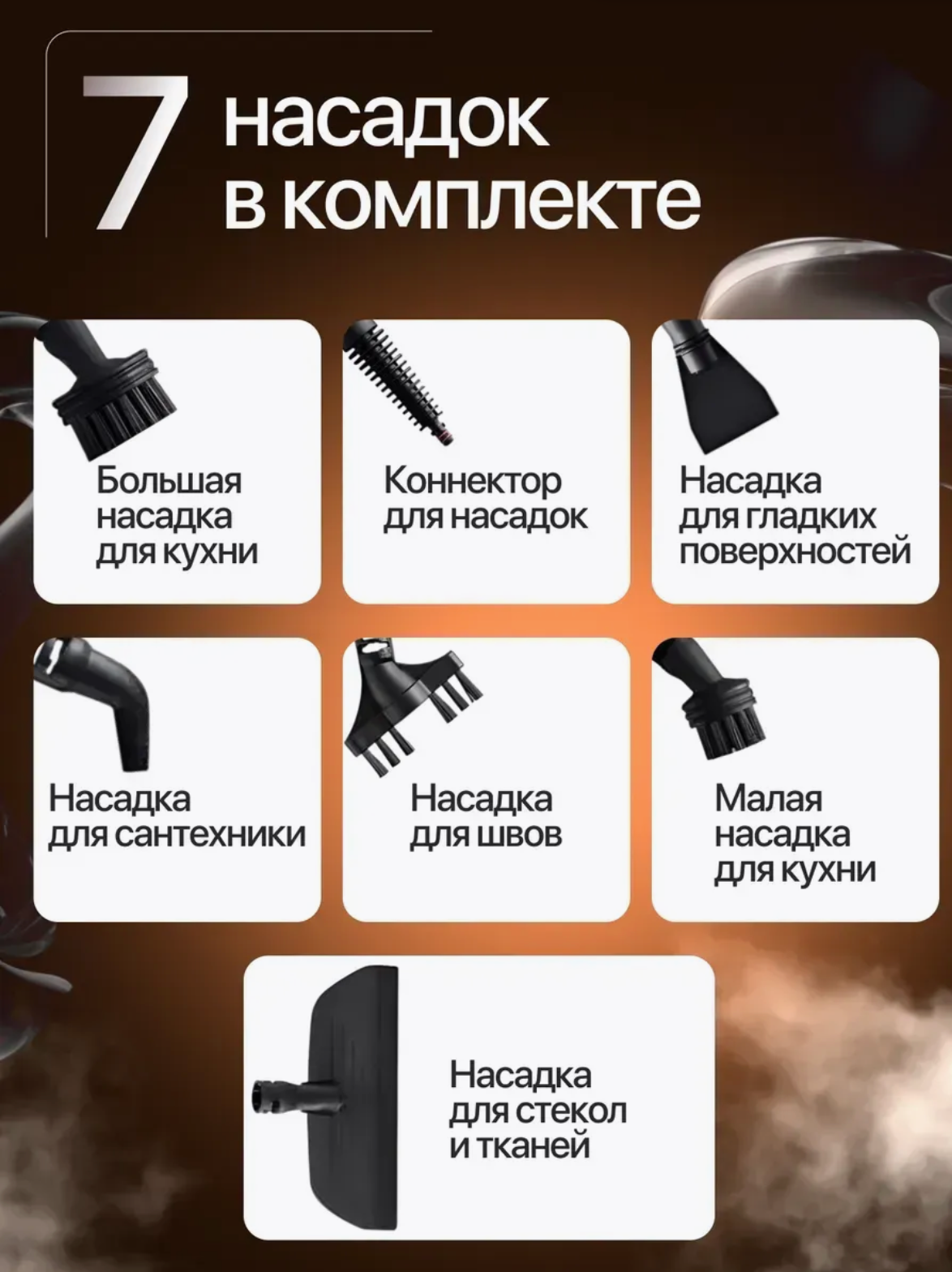 Паровая швабра, пароочиститель с 7-ю насадками в комплекте, парогенератор для дома белый — фото 1