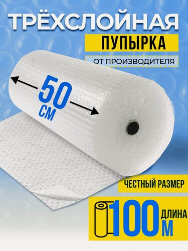 Изображение товара Пленка воздушно пузырчатая 3-х слойная 0,5 х 100 м